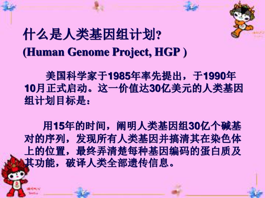 第二节 人类基因组 the human genome 许冰莹,昆明医科大学法医